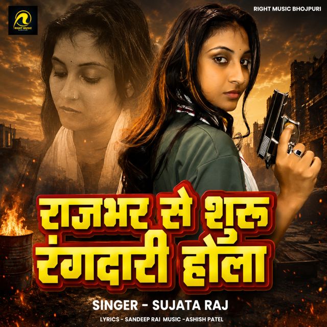 Sujata Raj - 'Rajbhar Se Suru Rangdari Hola' [Ringtone]