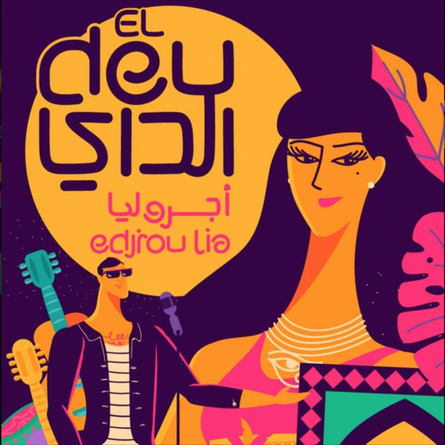 El Dey - 'Edjrou Lia اجرو ليا' [Ringtone]