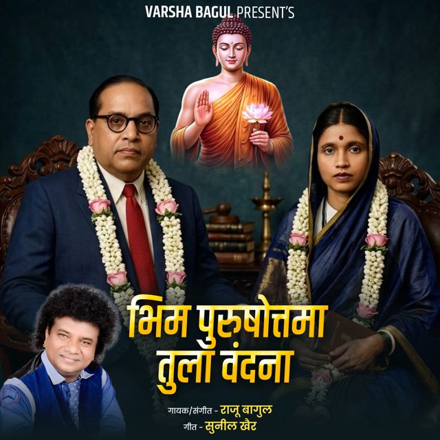 Raju Bagul - 'Bhim Purushottama Tula Vandana (Live)' [Ringtone]