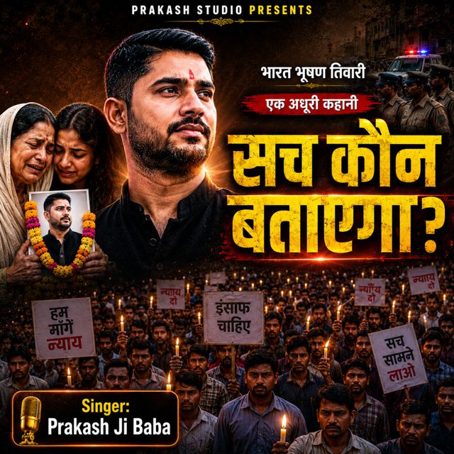 Prakash Ji Baba - 'Sach Kaun Batayega' [Ringtone]