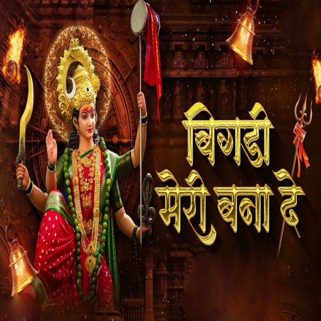 Shankar Singh - 'Bigdi Meri Bana De' [Ringtone]