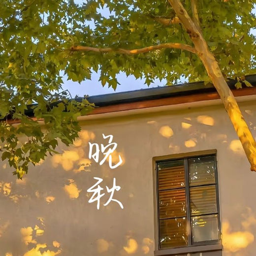 梨子芹菜 - '晚秋' [Ringtone]