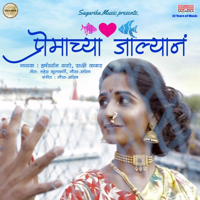 Harshavardhan Wavare - 'Premachya Jalyan (feat. Sakshi Kabra)' [Ringtone]