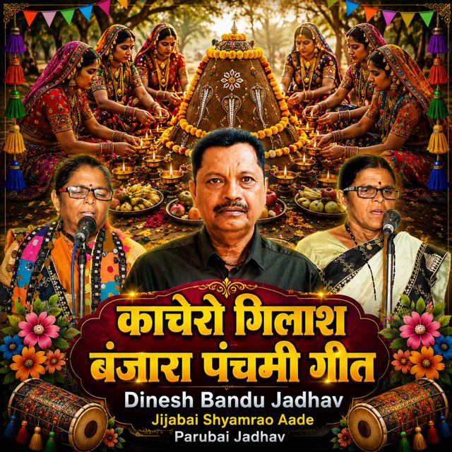 Dinesh Bandu Jadhav - 'Kachero Gilash BANJARA PANCHMI GEET (Live) (feat. Jijabai Shyamrao Aade & Parubai Jadhav)' [Ringtone]