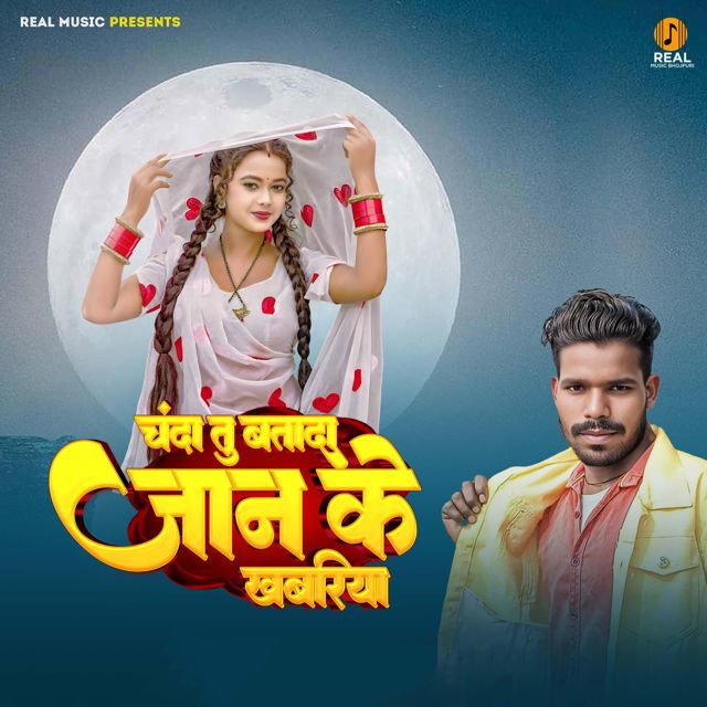 Chandan Champion - 'Chanda Tu Batada Jaan Ke Khabariya' [Ringtone]