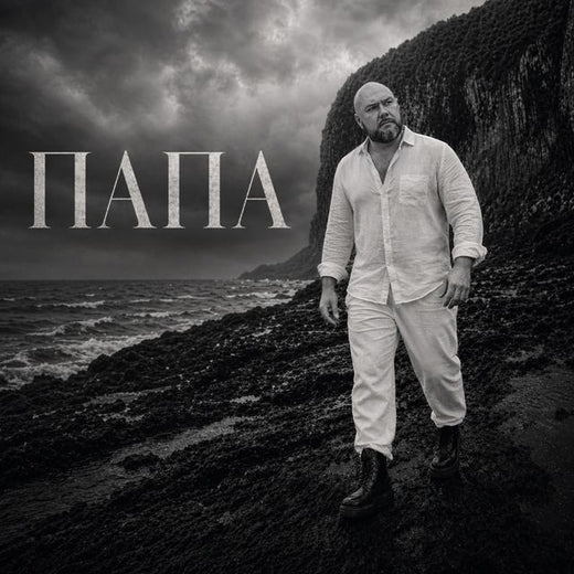 AMEGA-Studios - 'Папа' [Ringtone]