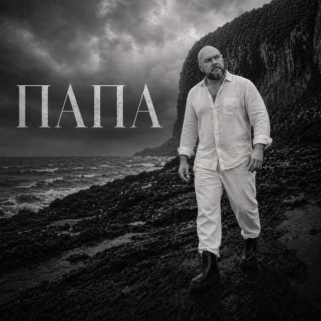AMEGA-Studios - 'Папа' [Ringtone]