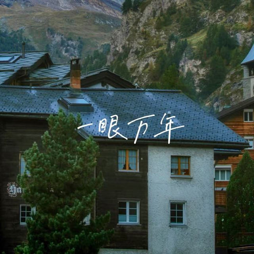 落日微笑 - '一眼万年' [Ringtone]