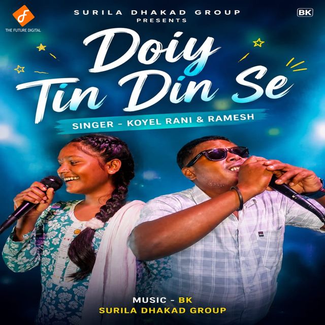 Koyel Rani - 'Doiy Tin Din Se (feat. Ramesh)' [Ringtone]