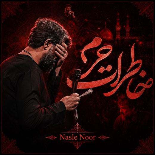 Nasle Noor - 'خاطرات حرم' [Ringtone]