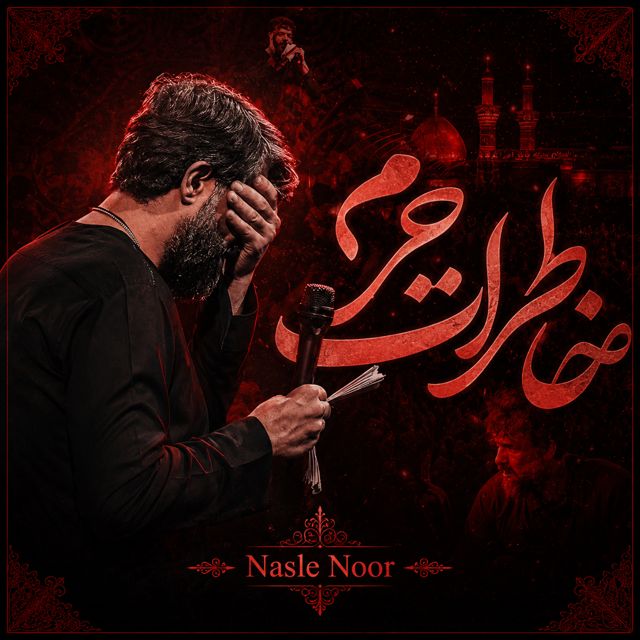 Nasle Noor - 'خاطرات حرم' [Ringtone]