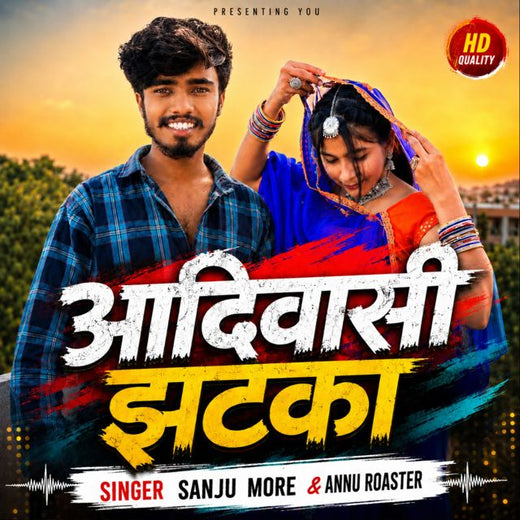 Annu Roaster - 'Aadiwasi Jhatka (feat. Sanju More)' [Ringtone]