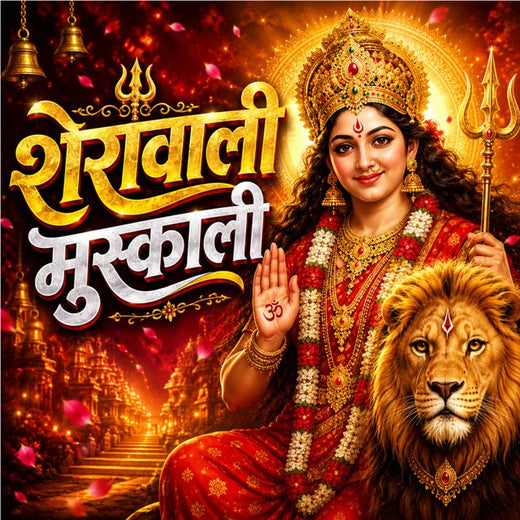 Reshu Singh Patel - 'Sherawali Muskali' [Ringtone]