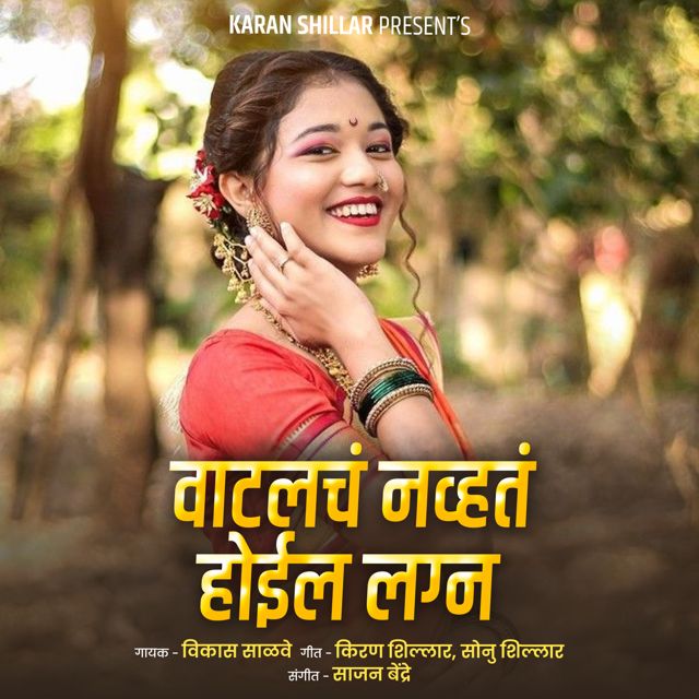 Vikas Salve - 'Vatlach Navta Hoil Lagna' [Ringtone]
