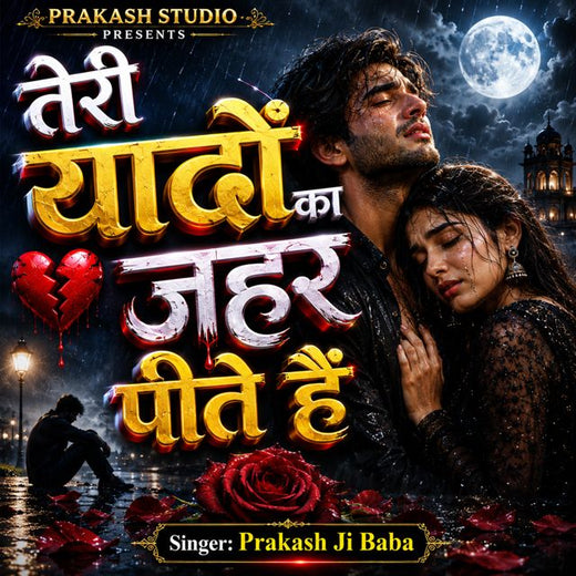 Prakash Ji Baba - 'Teri Yaadon Ka Zehar Peete Hai' [Ringtone]