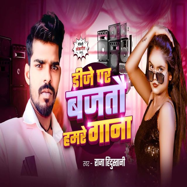 Raja Hindustani - 'Dj Par Bajatau Hamre Gana' [Ringtone]