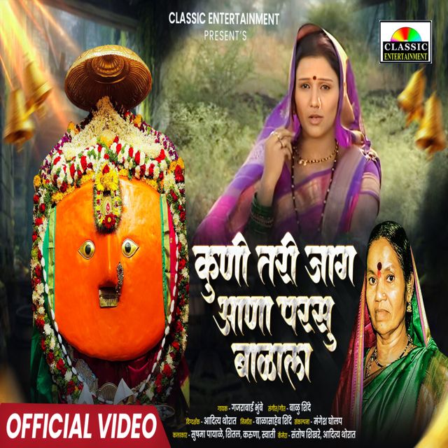 Gajrabai Bhumbe - 'Kunitari Jag ana Parsu Sonyala' [Ringtone]