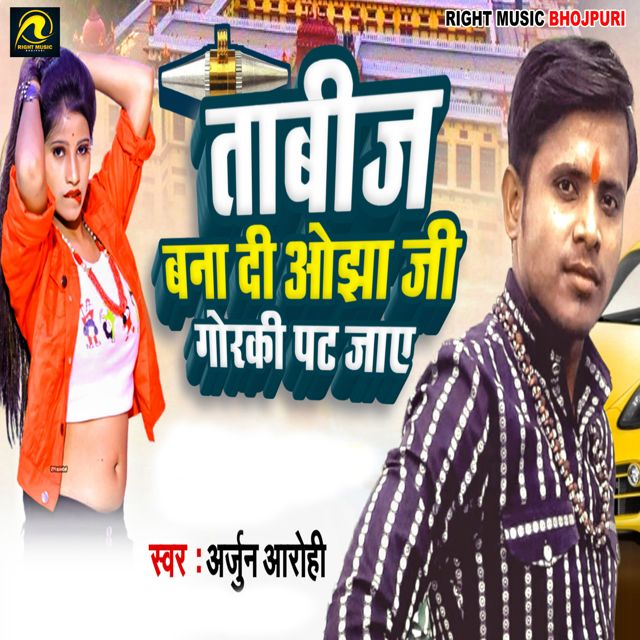 Arjun Aarohi - 'Gorki Pat Jaye' [Ringtone]
