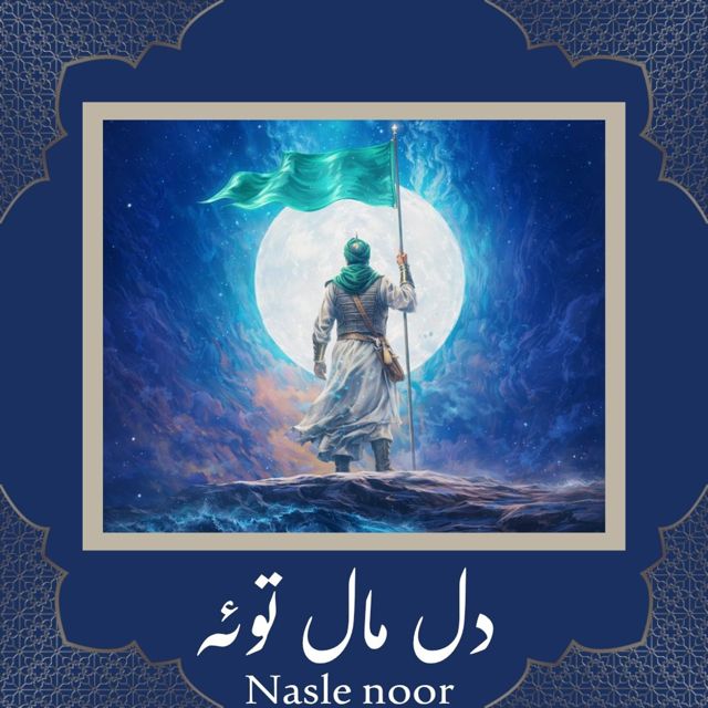 Nasle Noor - 'دل مال توئه' [Ringtone]