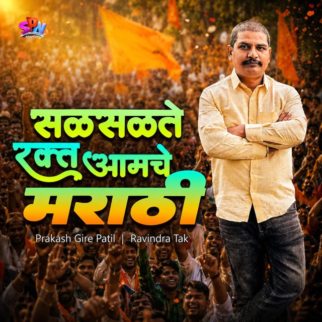 Ravindra Tak - 'SalSalte Rakt Aamche Marathi (feat. Prakash Gire Patil)' [Ringtone]