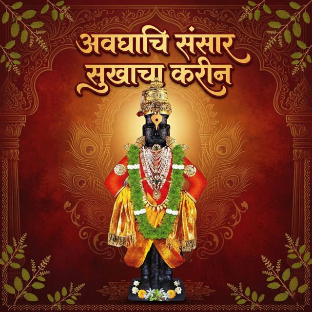 Sagar Mahajan SM - 'Avghachi Sansar Sukhacha Karin' [Ringtone]
