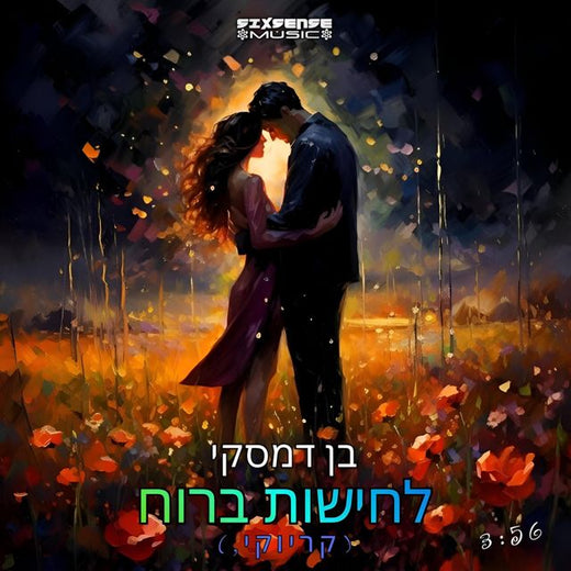 Sixsense - 'Wispers In The wind (Instrumental Version) (feat. Ben Damski)' [Ringtone]