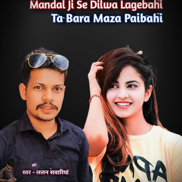 Lalan Sawariya - 'Mandal Ji Se Dilwa Lagebahi Ta Bara Maza Paibahi' [Ringtone]