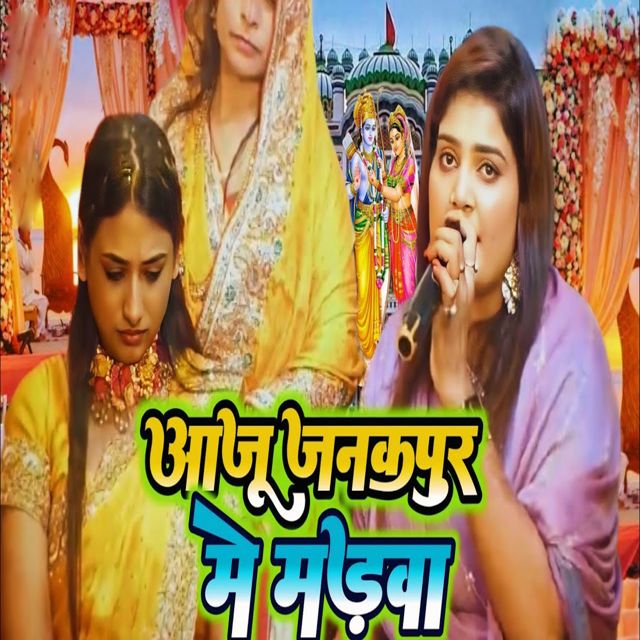 Nisha Upadhyay - 'Aaju Janakpur Me Madwa' [Ringtone]