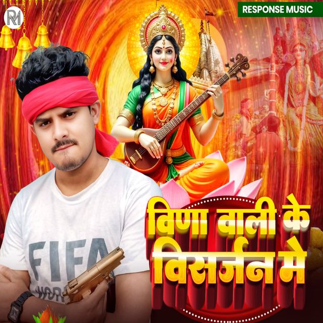 Abhinav Aawara Yadav - 'Veena Wali Ke Visarjan Me' [Ringtone]
