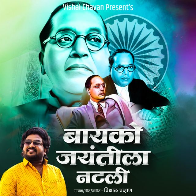 Vishal chavan - 'Bayko Jayantila Natali' [Ringtone]