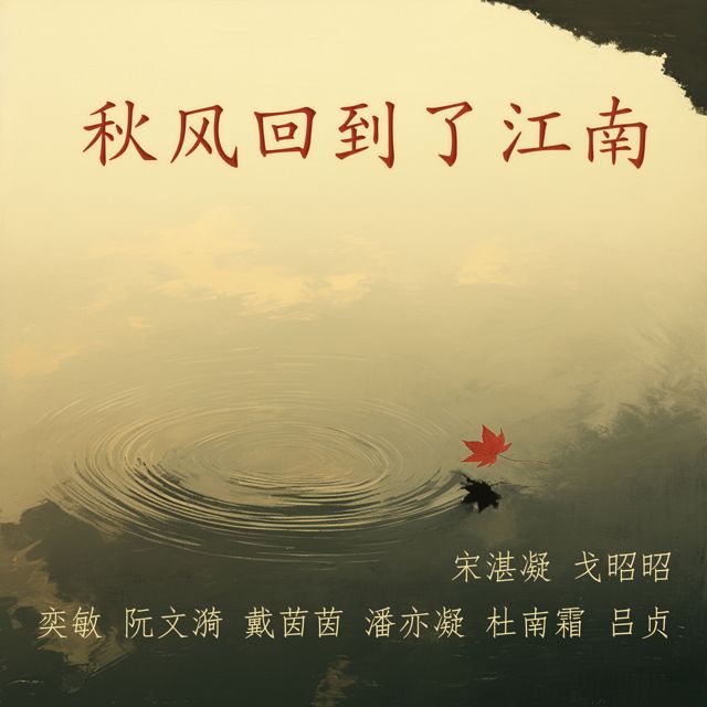 宋湛凝 - '晒她的青布衣裳 (女生版)' [Ringtone]