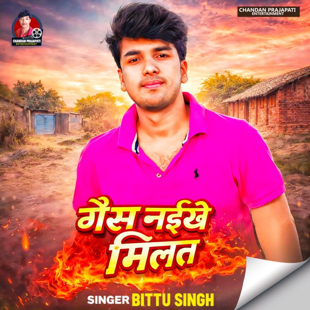 Bittu Singh - 'Gas Naikhe Milat' [Ringtone]