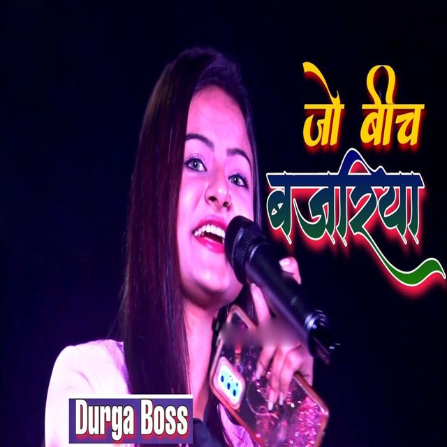 Durga Boss - 'Jo Bich Bajriya' [Ringtone]