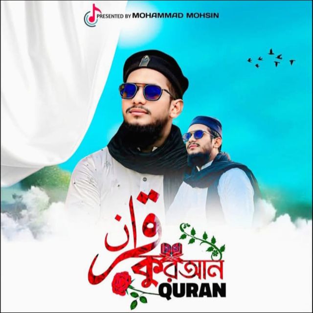 Mohammad Mohsin - 'QURAN' [Ringtone]