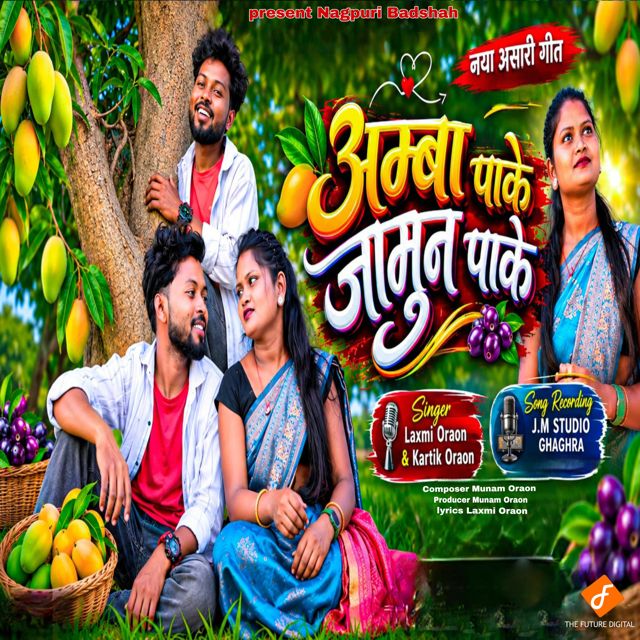 Laxmi Oraon - 'Amba Pake Jamun Pake (feat. Kartik Oraon)' [Ringtone]