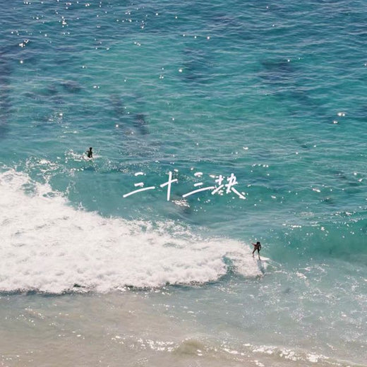 白兰滴 - '三十三块' [Ringtone]