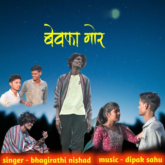 Bhagirathi Nishad - 'Bewafa Mor' [Ringtone]