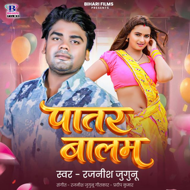 Rajnish Jugunu - 'Patar Balam' [Ringtone]