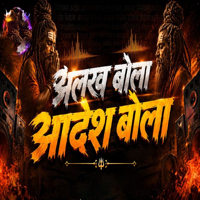 Aniket Nagesh - 'Alakh Bola Aadesh Bola' [Ringtone]