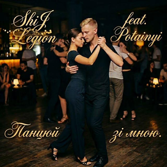 ShiJ Legion - 'Танцюй зі мною (feat. Potainyi)' [Ringtone]