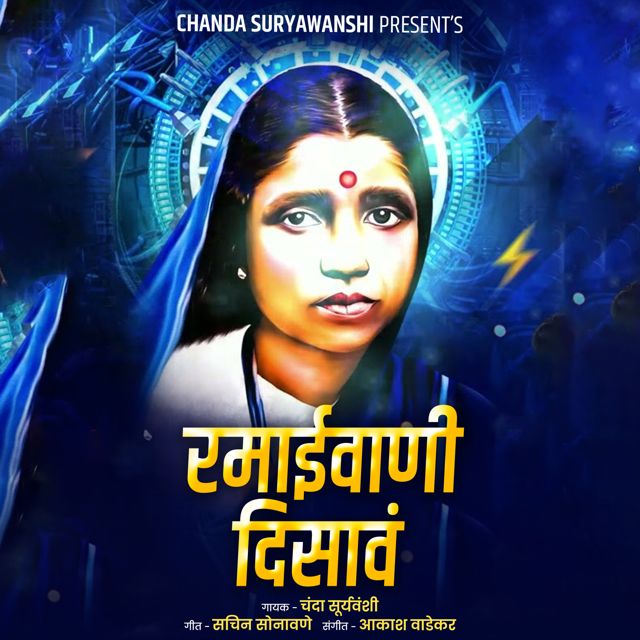 Chanda Suryawanshi - 'Ramaiwani Disav' [Ringtone]