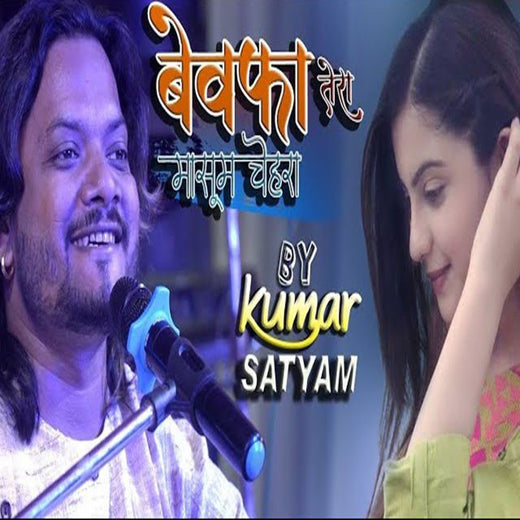 Kumar Satyam - 'Bewafa Tera Masoom Chehra' [Ringtone]