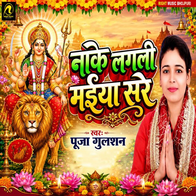 Puja Gulshan - 'Nik Lageli Maiya Mor' [Ringtone]