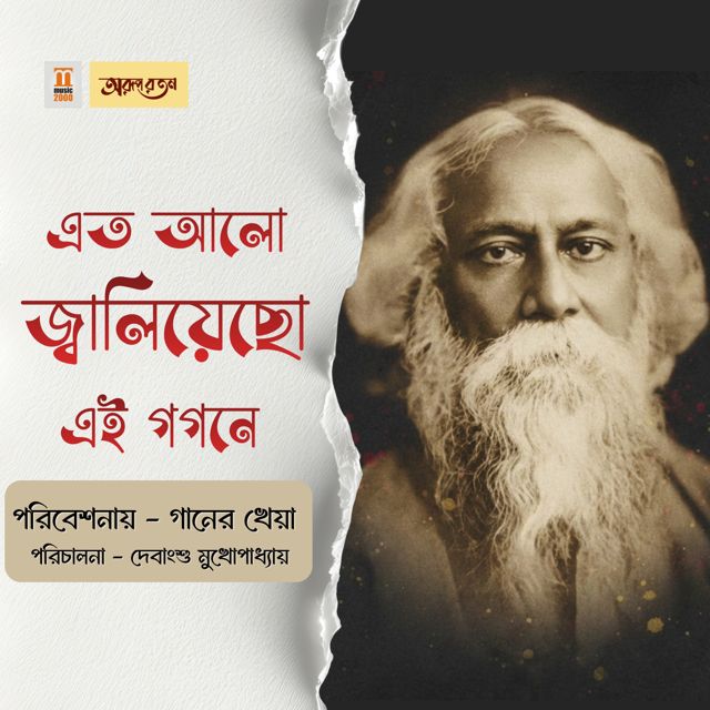 Gaaner Kheya - 'Eto Alo Jaliyecho Ei Gogone' [Ringtone]