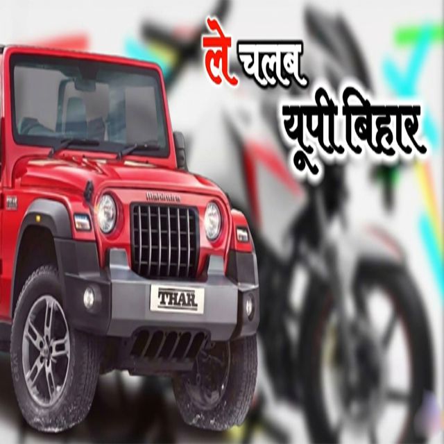 Rajesh Dilwala - 'Le Chalab Up Bihar' [Ringtone]