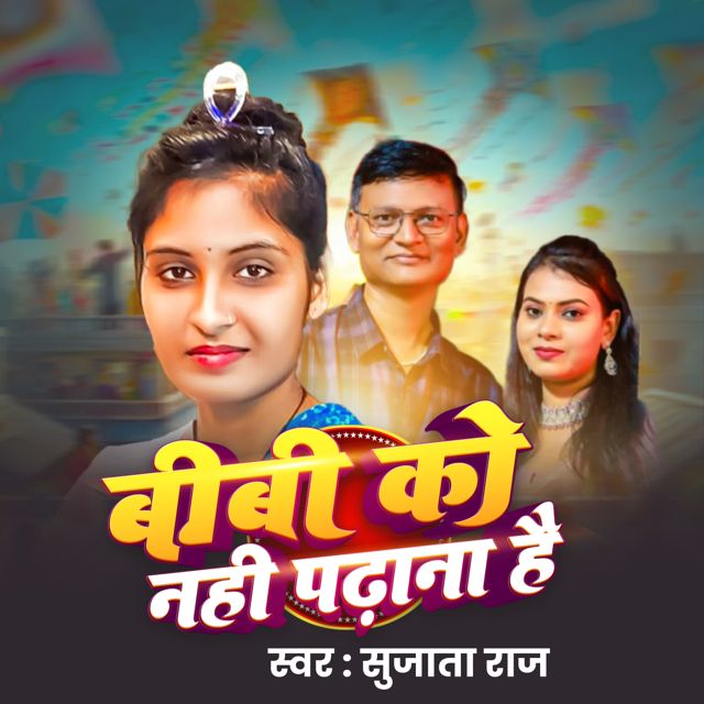 Sujata Raj - 'Biwi Ko Nahi Padhana Hai' [Ringtone]
