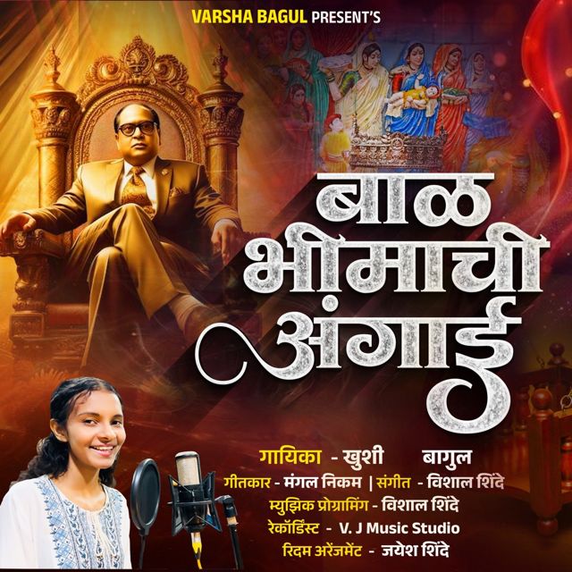 Khushi Bagul - 'Baal Bhimachi Angai' [Ringtone]