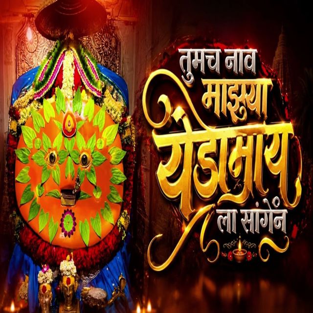 Avinash King - 'Tumch Nav Mazya Yedamayla Sangen' [Ringtone]