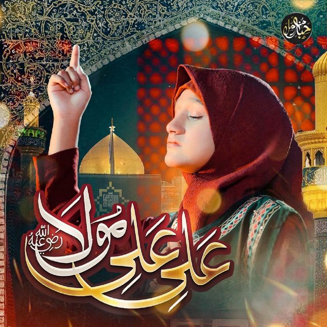 Hiba Muzammil Qadri - 'Ali Ali Mola' [Ringtone]