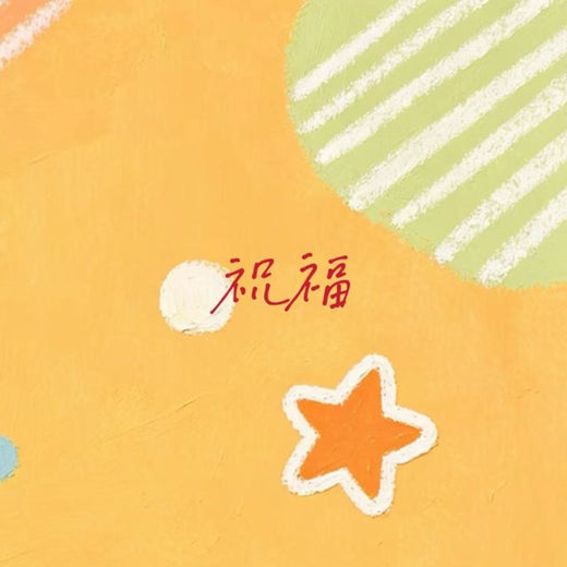 林诗曼 - '祝福' [Ringtone]